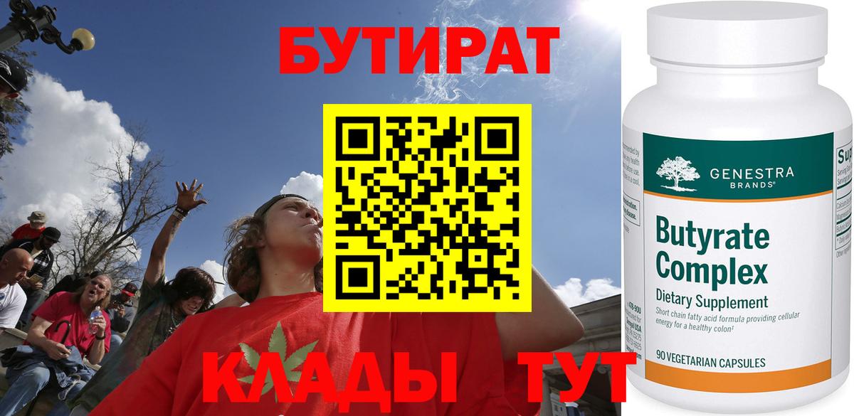 Серпухов  БУТИРАТ бутик  Бутират  Вход с VPN 