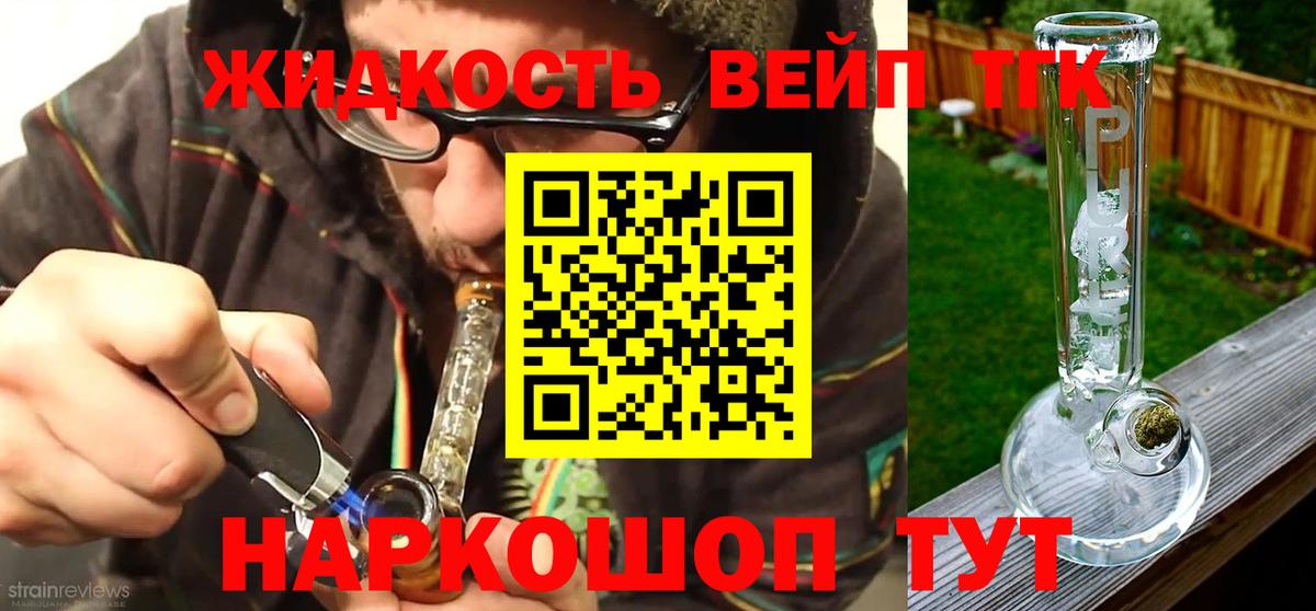 ТГК жижа  Вход с VPN  Серпухов 